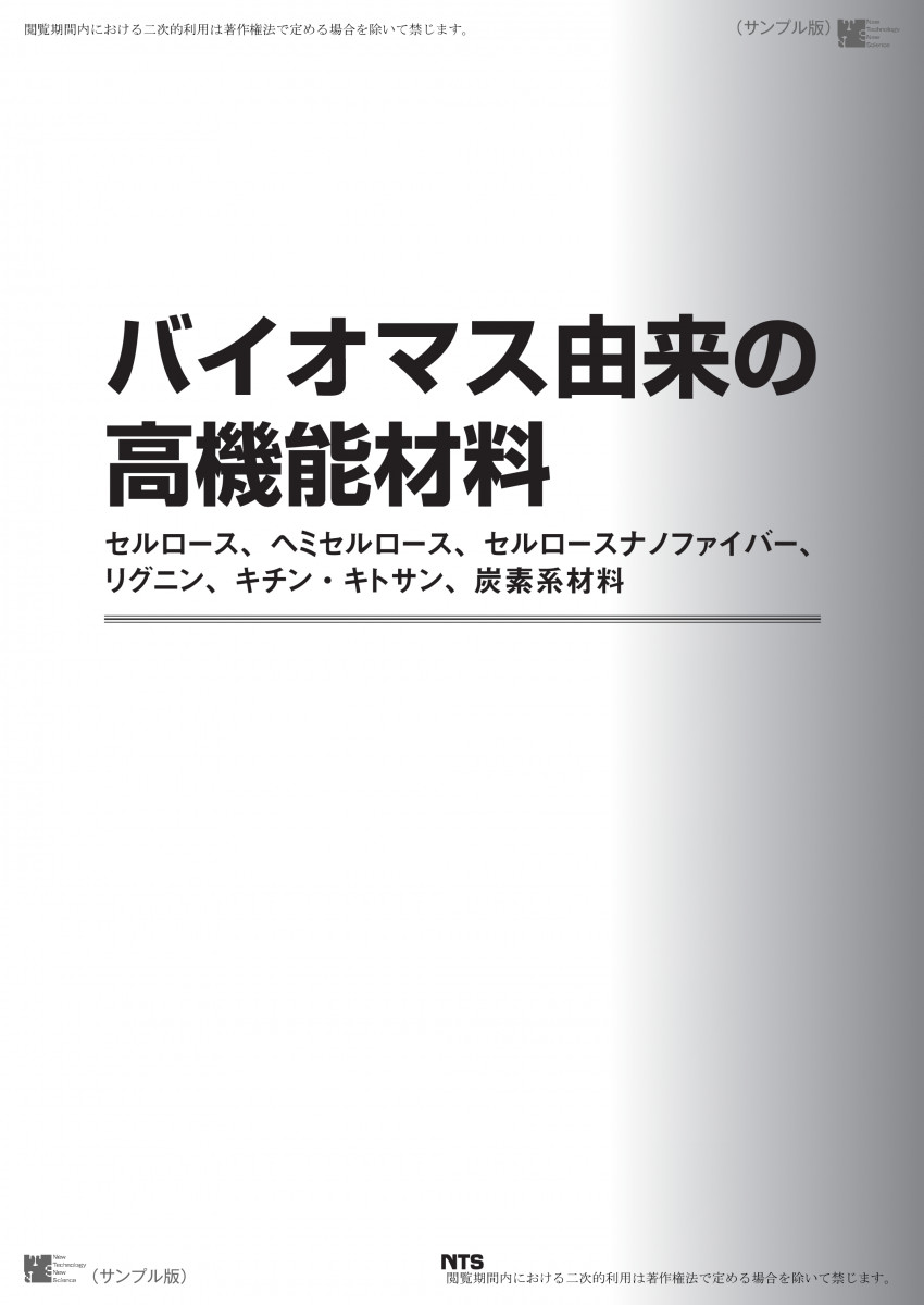 バイオマス由来の高機能材料